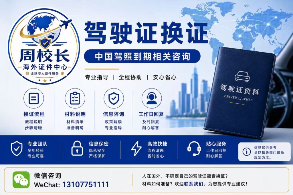 人在国外驾照换证指南