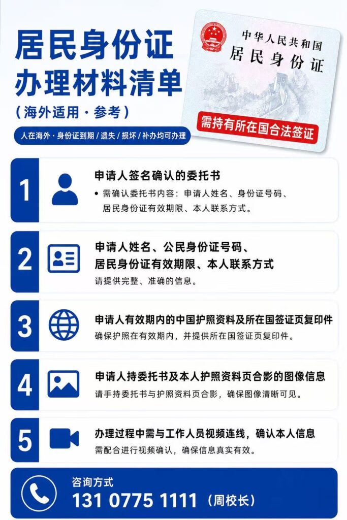 人在国外身份证换证委托材料模版